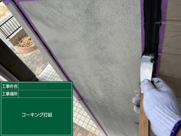 打設したコーキングをヘラで押さえて仕上げている様子