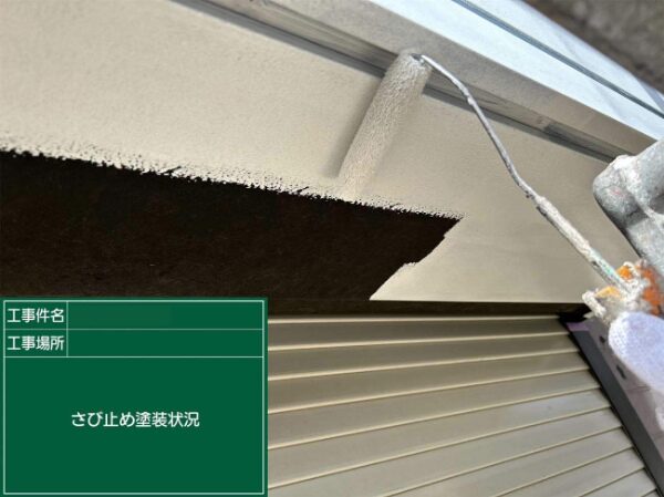 破風板にさび止め塗装中