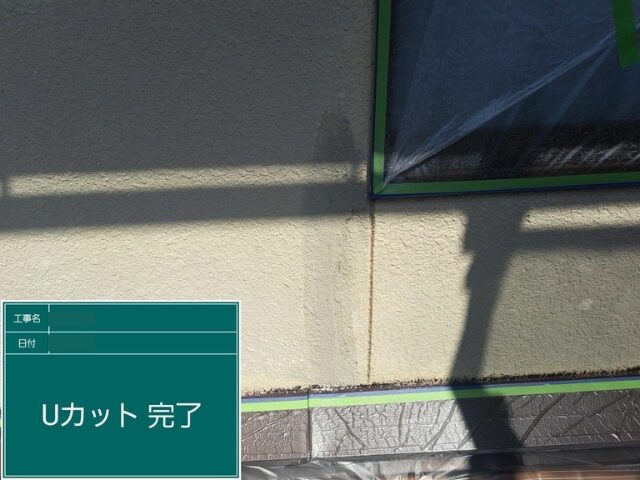Uカット完成