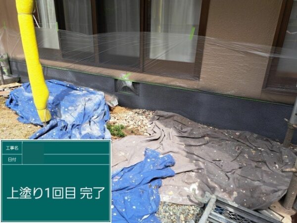 W様邸基礎上塗り１回目３枚目