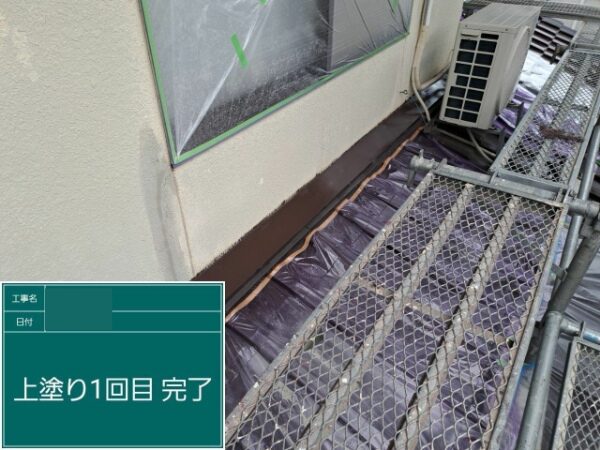 庇上塗り２枚目