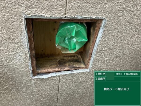 換気口施工２枚目