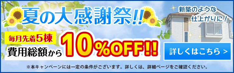 福山市の外壁塗装専門店【イマガワペイント】０円見積り実施中