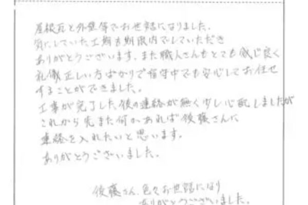 屋根・外壁塗装工事　福山市　Ｋ様