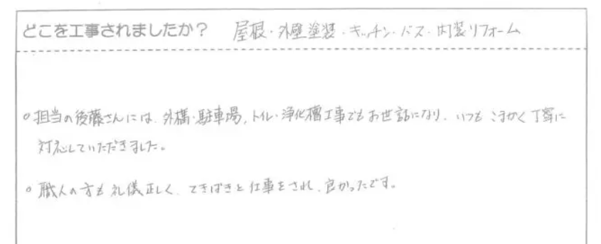 内部・外壁リフォーム・屋根葺き替え工事 笠岡市神島 H様