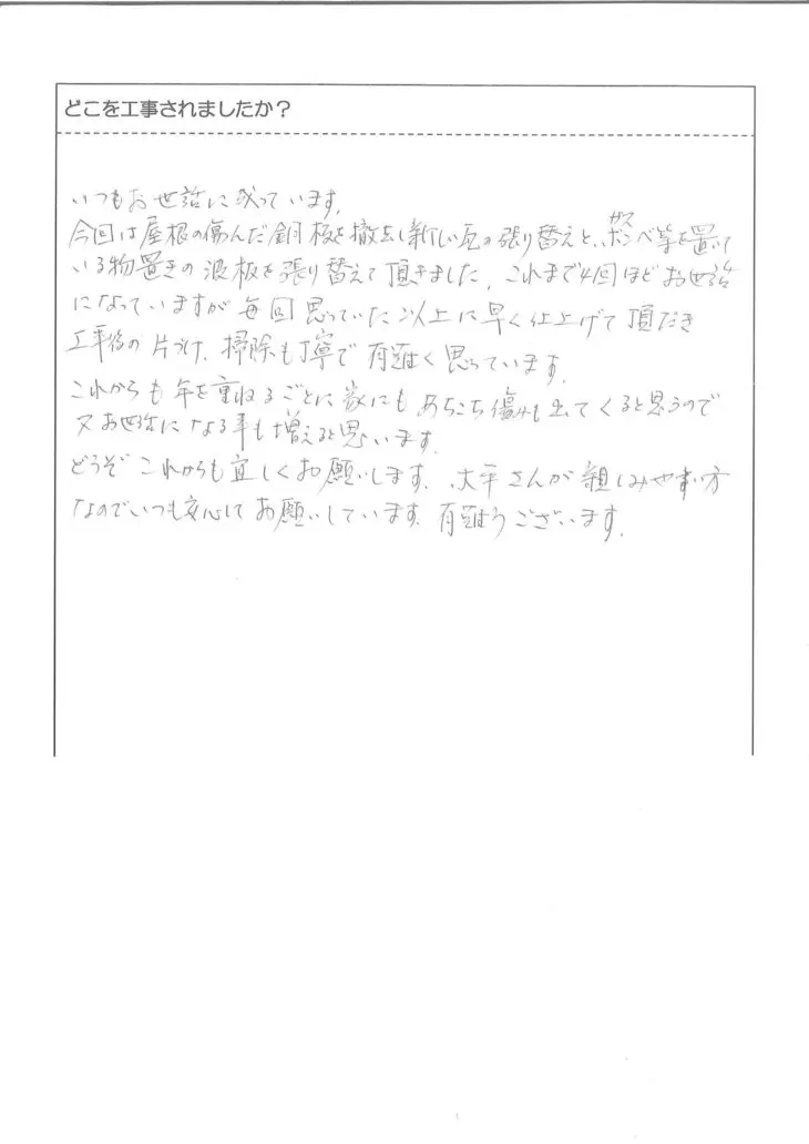 屋根リフォーム 屋根修理 外壁塗装の イマガワペイント