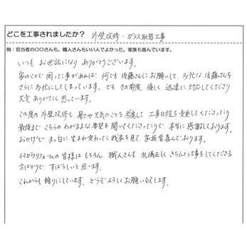 外壁改修 ガラス取替工事 笠岡市M様 - 外壁塗装専門店【イマガワ 