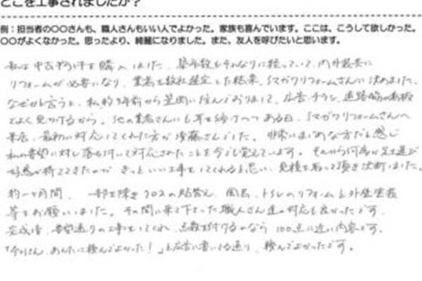 外壁塗装笠岡市大井南（お客様の声1）