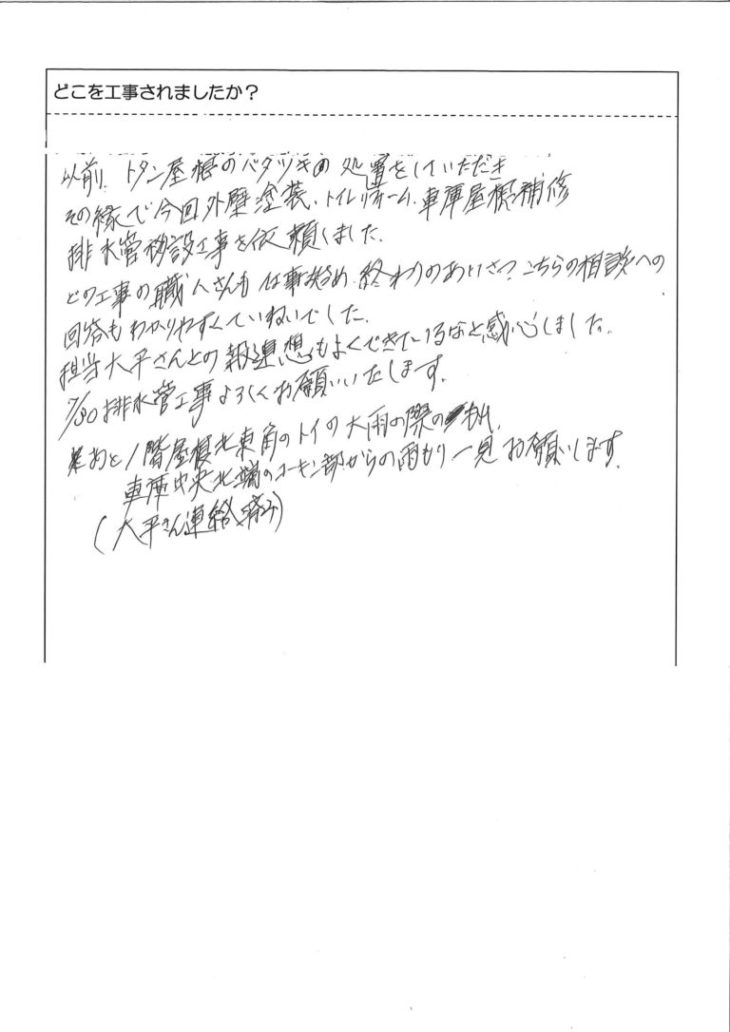 お客様の声1