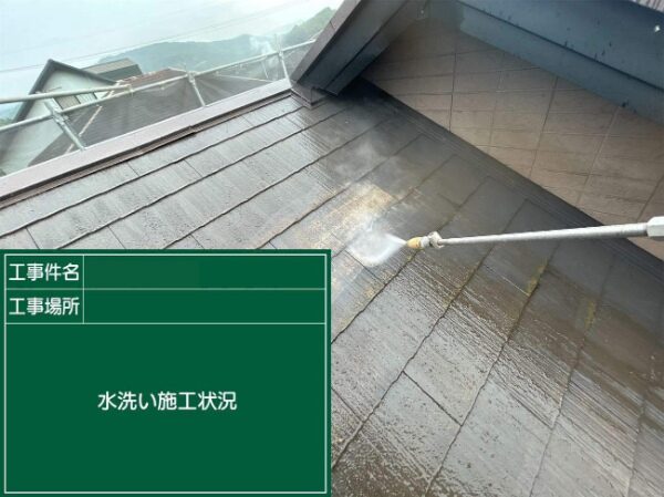 屋根高圧洗浄２枚目
