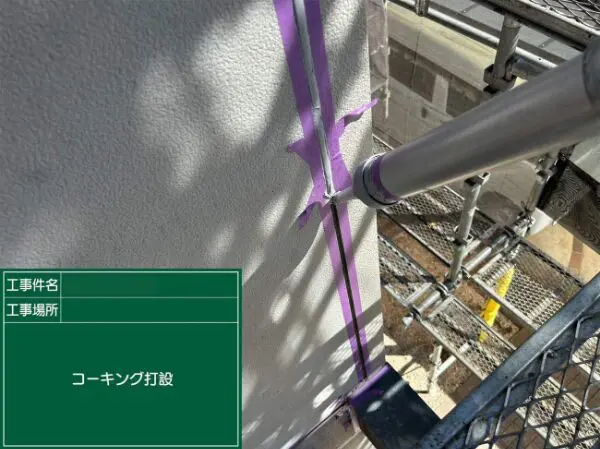 外壁の縦目地にコーキング材をガンで充填している様子