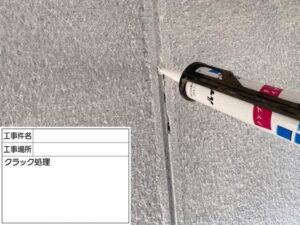 浅口市T様邸クラック処理３