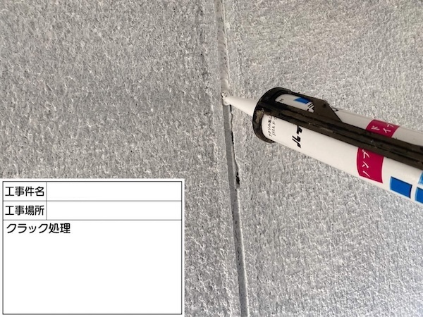 浅口市T様邸クラック処理３
