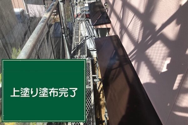 笠岡市K様邸付帯部上塗り完了
