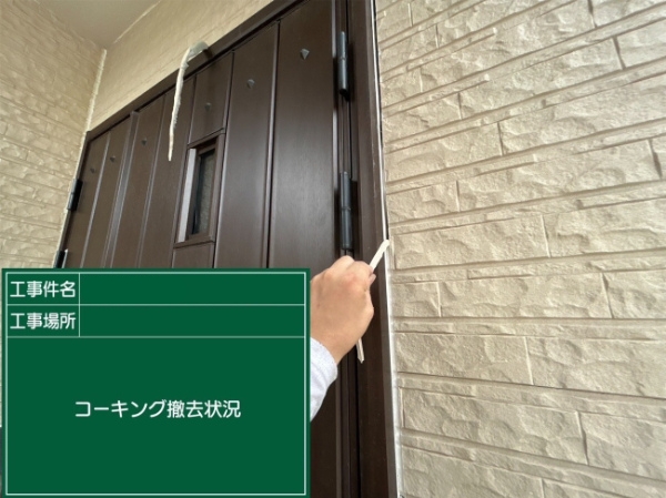 笠岡市H様邸コーキング撤去1