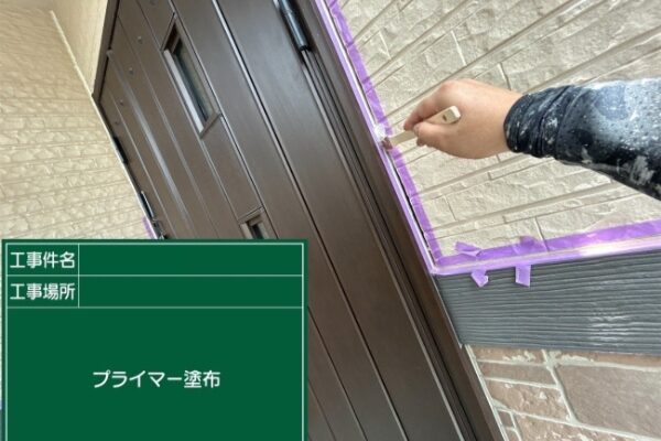 笠岡市H様邸プライマー塗装2