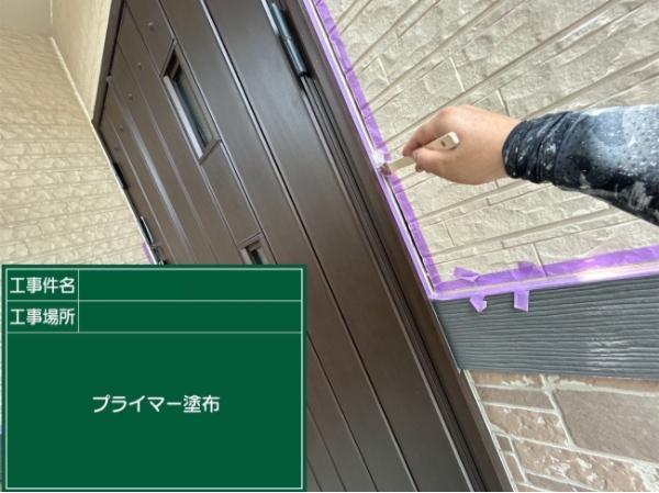 笠岡市H様邸プライマー塗装2