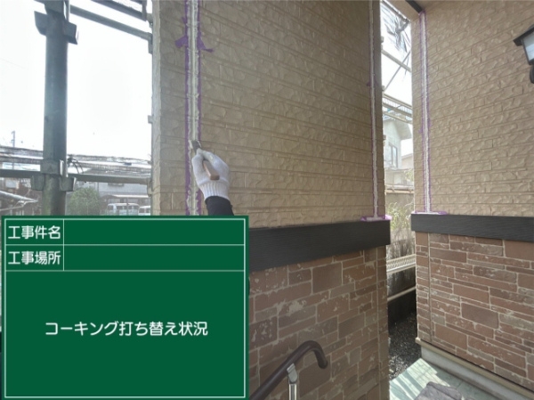 笠岡市H様邸コーキング打ち替え3
