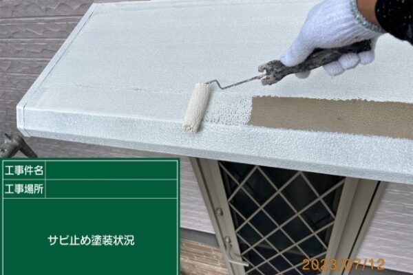 笠岡市H様邸さび止め塗装3