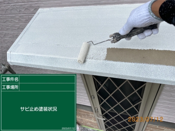 笠岡市H様邸さび止め塗装3