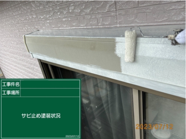 笠岡市H様邸さび止め塗装1