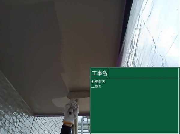 浅口市T様邸軒天塗装3