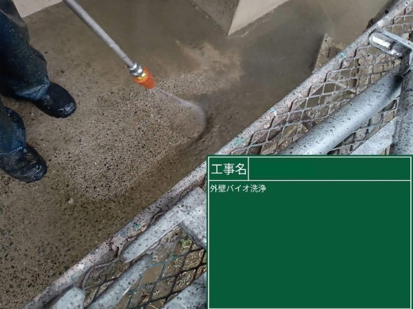 浅口市T様邸バイオ洗浄1