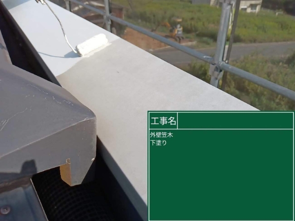 浅口市T様邸笠木塗装2