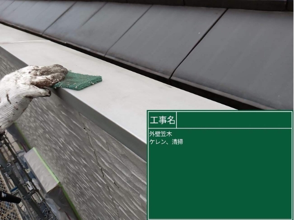 浅口市T様邸笠木塗装1