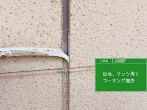 福山市F様邸外壁コーキング2