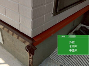 福山市F様邸水切り塗装2