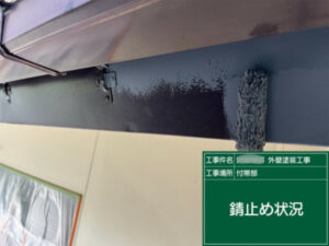 笠岡市S様邸軒樋塗装4