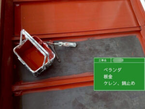 福山市F様邸ベランダ塗装1