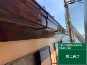 笠岡市S様邸軒樋塗装1