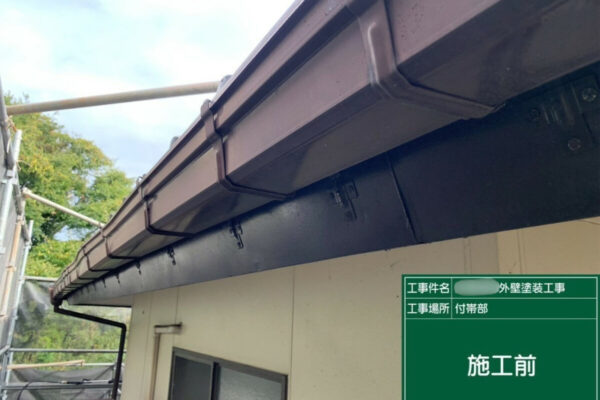 笠岡市S様邸軒樋塗装アイキャッチ