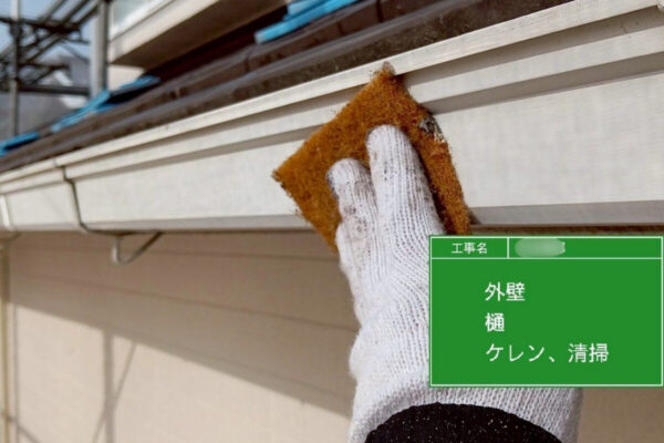 福山市F様邸雨樋塗装アイキャッチ