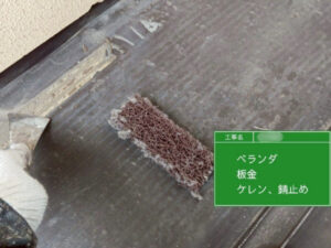 福山市F様邸ベランダ塗装2