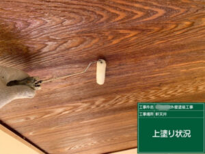 笠岡市S様邸軒天塗装3