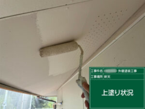 笠岡市S様邸軒天塗装2