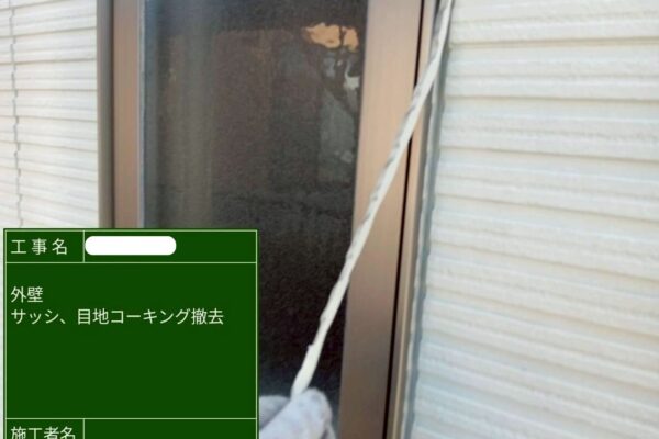 井原市E様邸コーキングアイキャッチ
