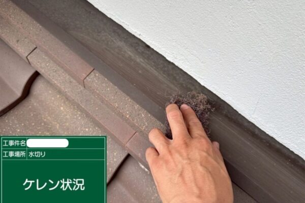 福山市S様邸水切り塗装アイキャッチ