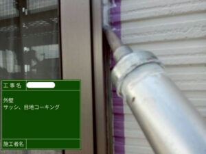 井原市E様邸コーキング2