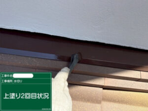 福山市S様邸水切り塗装3
