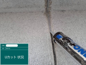 浅口市O様邸Uカット3